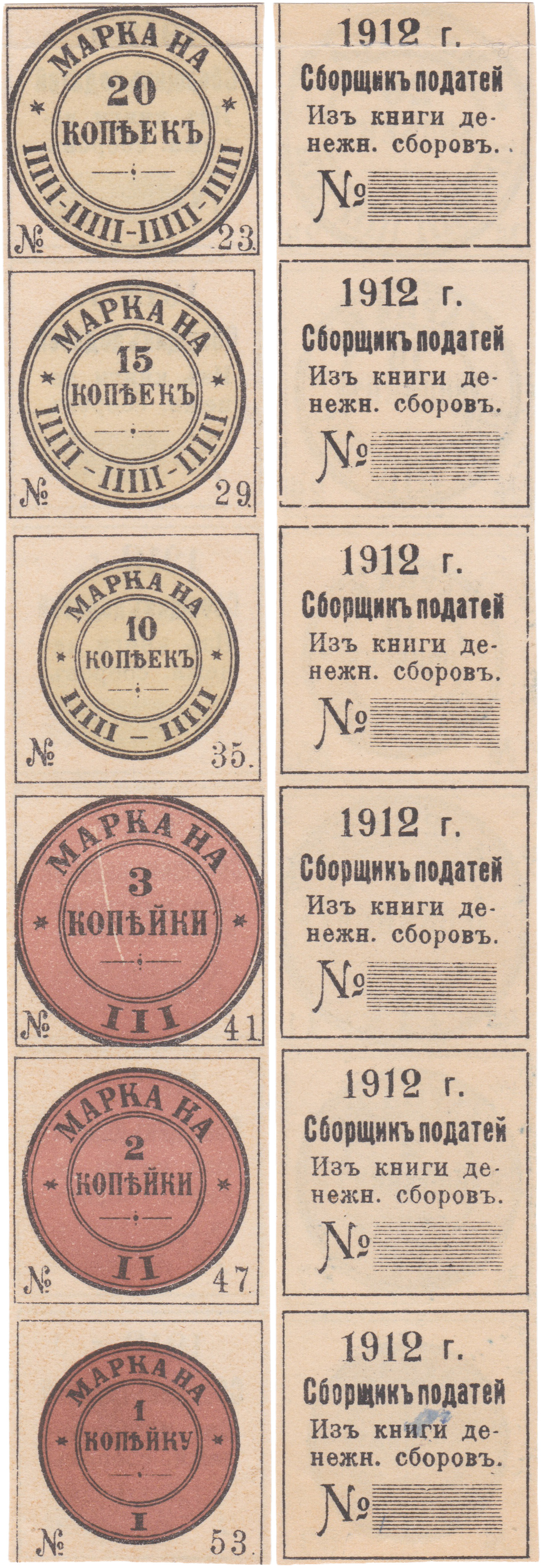 Tax stamp 1 Kopeck 1902. Russian Empire