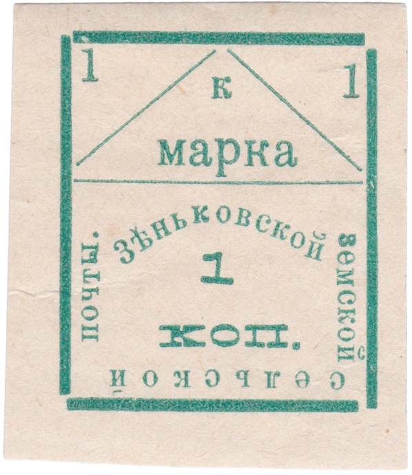 1 Kopeck 1910. Zenkov. Zenkov Zemstvo Post
