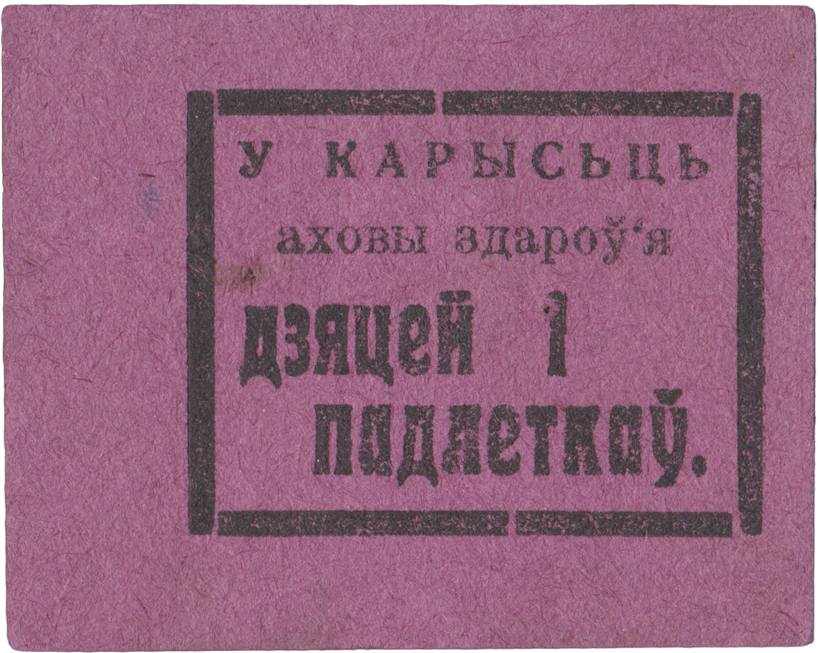 1 Kopek 1924. Belarus