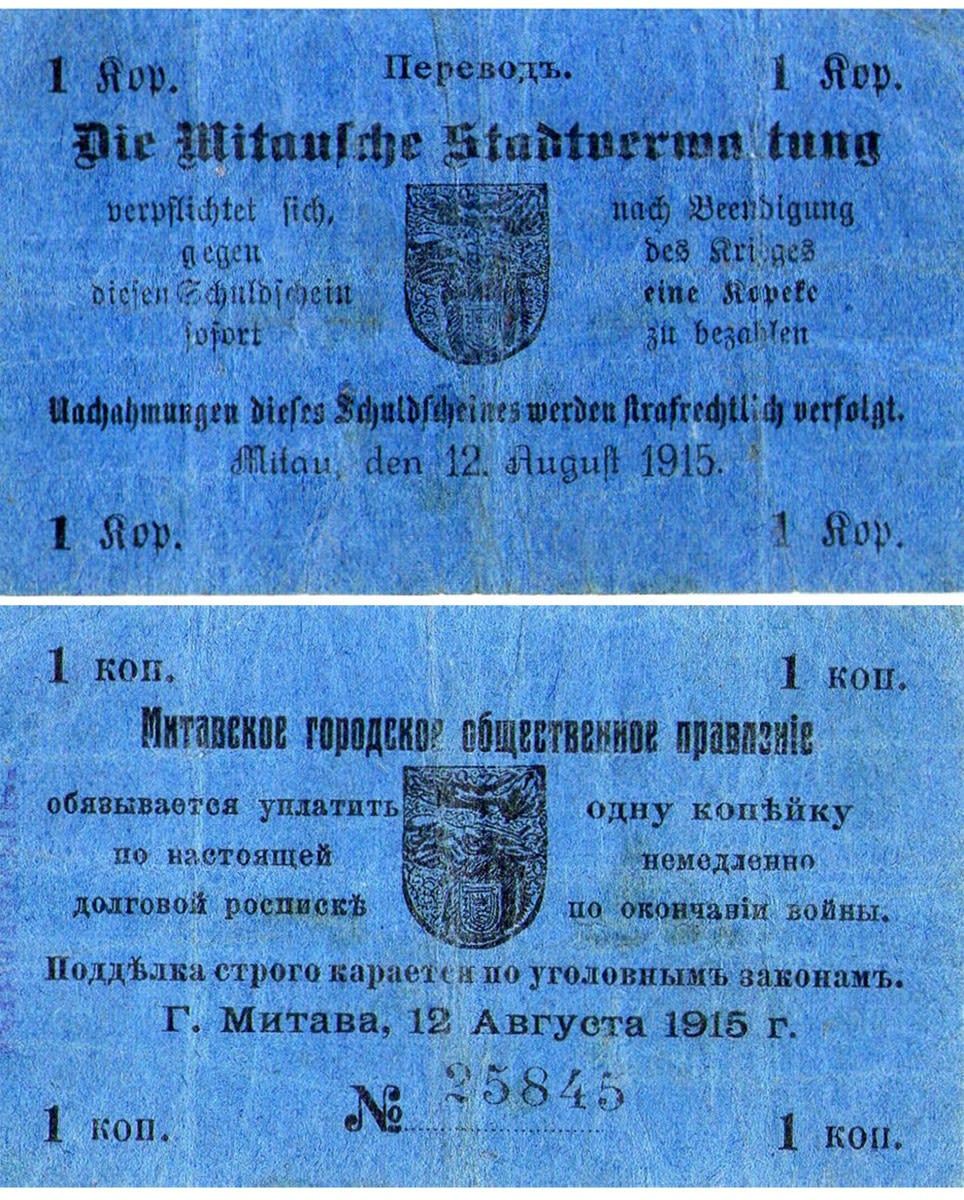 Долговая расписка 1 Копейка 1915 год. Митавское городское общественное правление