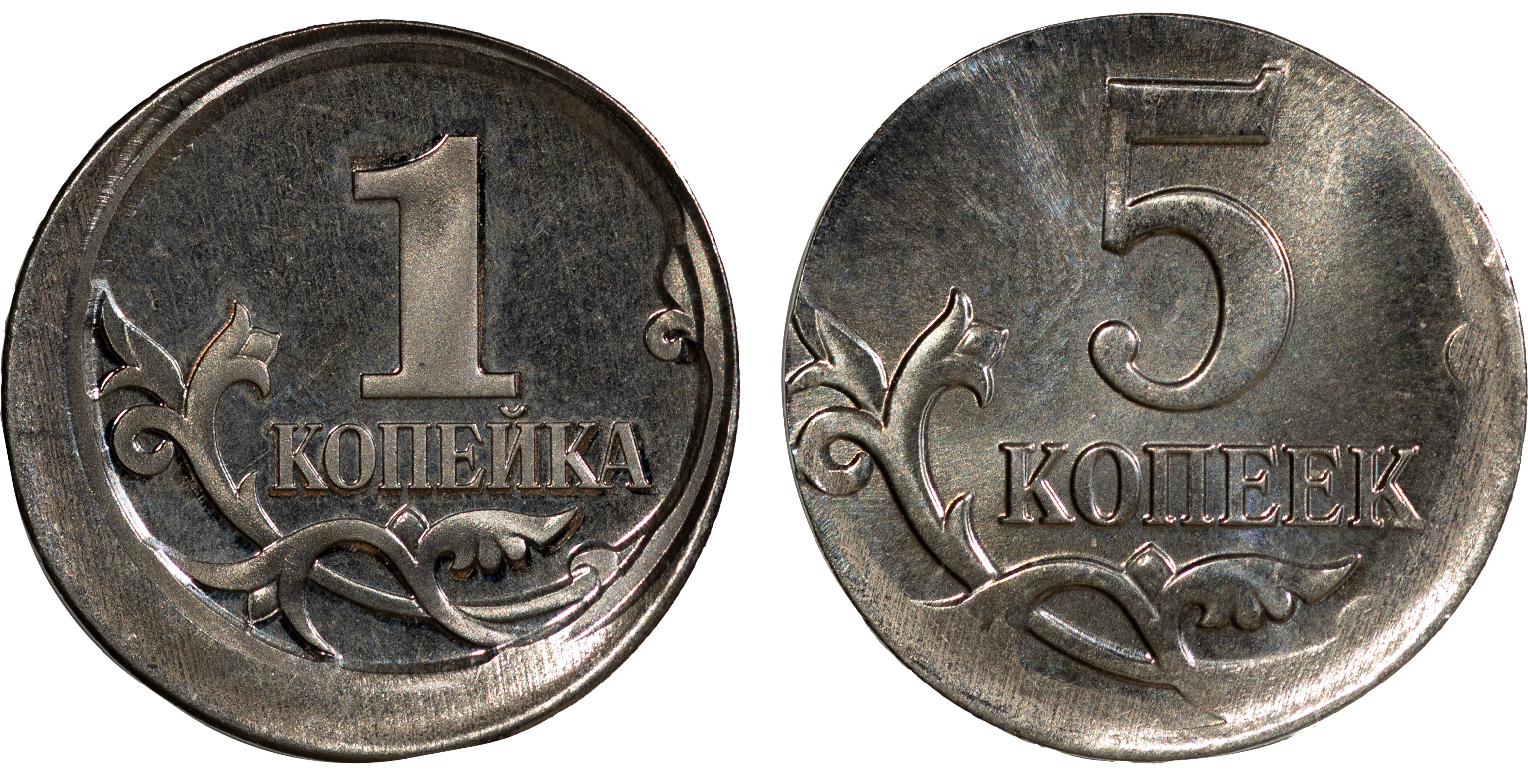 5 рублей 1 копейка