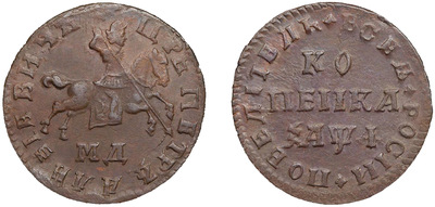 1 Копейка (1710 год)