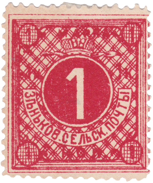 1 Копейка 1895 год. Зеньков. Зеньковская сельская почта
