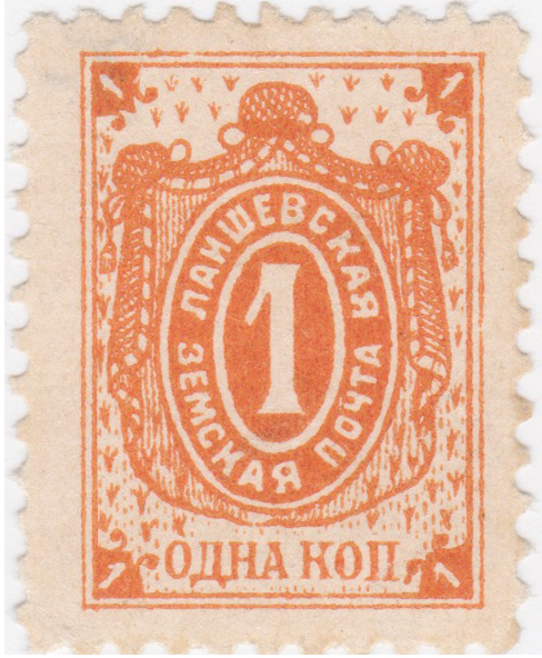 1 Копейка 1903 год. Лаишев. Лаишевская земская почта