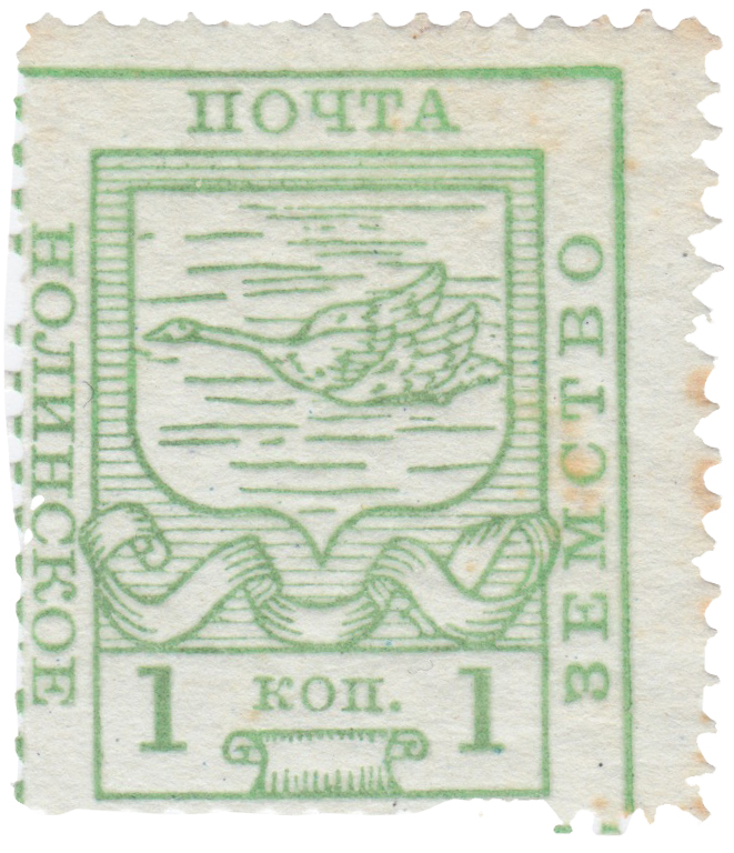 1 Копейка 1915 год. Нолинск. Нолинское земство