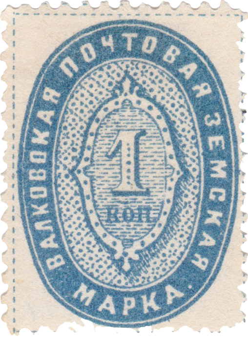 1 Копейка 1893 год. Валки. Валковская земская почта
