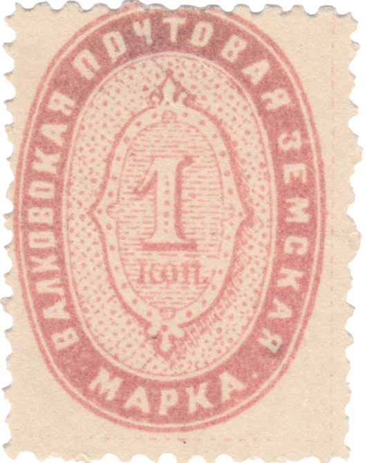 1 Копейка 1901 год. Валки. Валковская земская почта