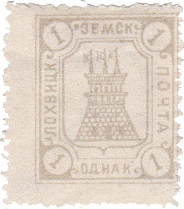 1 Копейка 1910 год. Лохвица. Лохвицкая земская почта