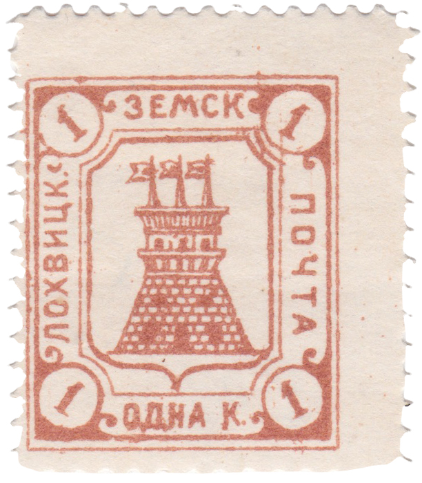 1 Копейка 1909 год. Лохвица. Лохвицкая земская почта
