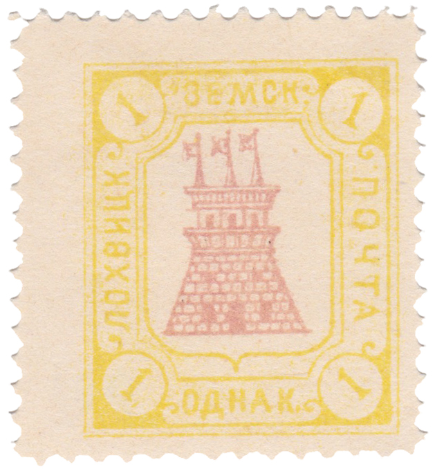 1 Копейка 1911 год. Лохвица. Лохвицкая земская почта