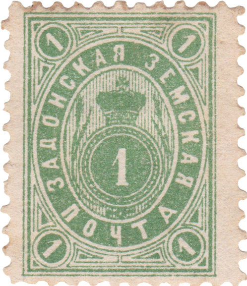 1 Копейка 1893 год. Задонск. Задонская земская почта