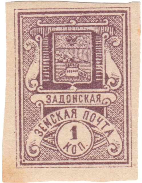 1 Копейка 1896 год. Задонск. Задонская земская почта