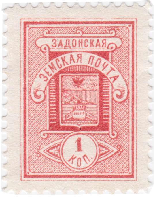1 Копейка 1895 год. Задонск. Задонская земская почта