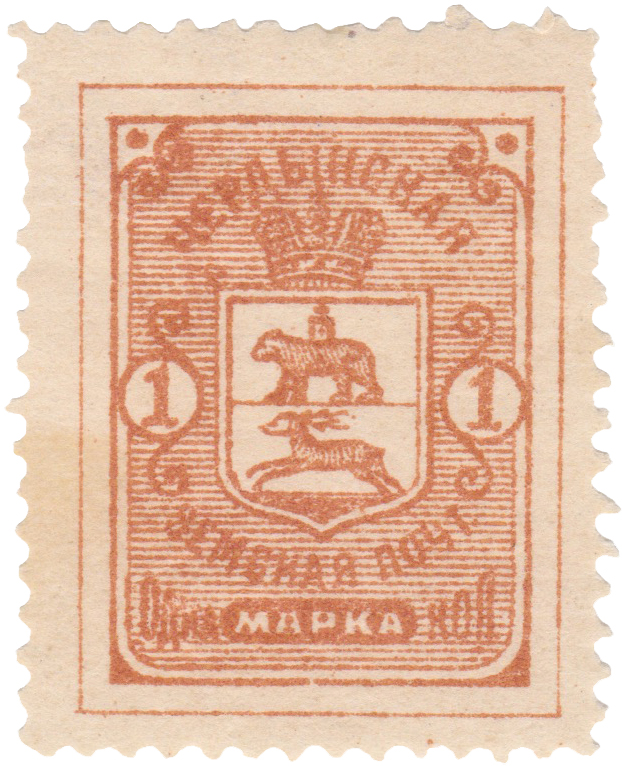 1 Копейка 1894 год. Чердынь. Чердынская земская почта