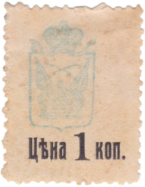 1 Копейка 1912 год. Полтава. Полтавская земская почта