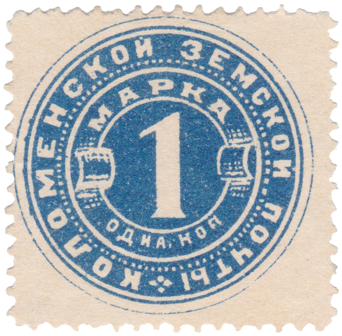 1 Копейка 1890 год. Коломна. Коломенская земская почта