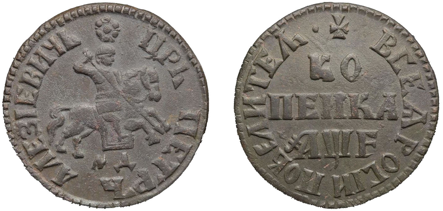1 Копейка 1705 год. МД (Кадашевский монетный двор)