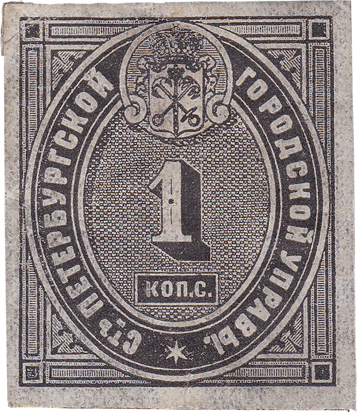 Прописочный сбор 1 Копейка серебром 1895 год. Санкт-Петербургская городская управа