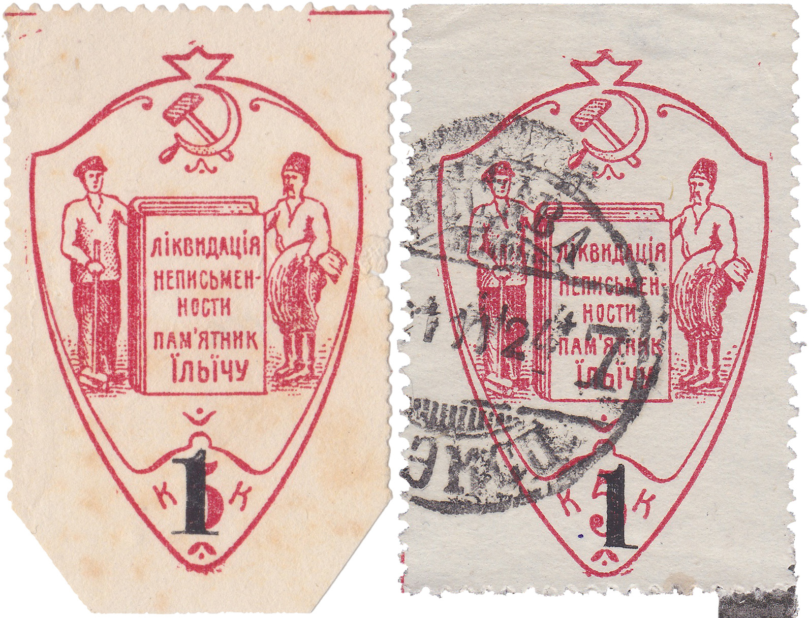 1 Копейка 1931 год. Общество долой неграмотность (ОДН), Одесса
