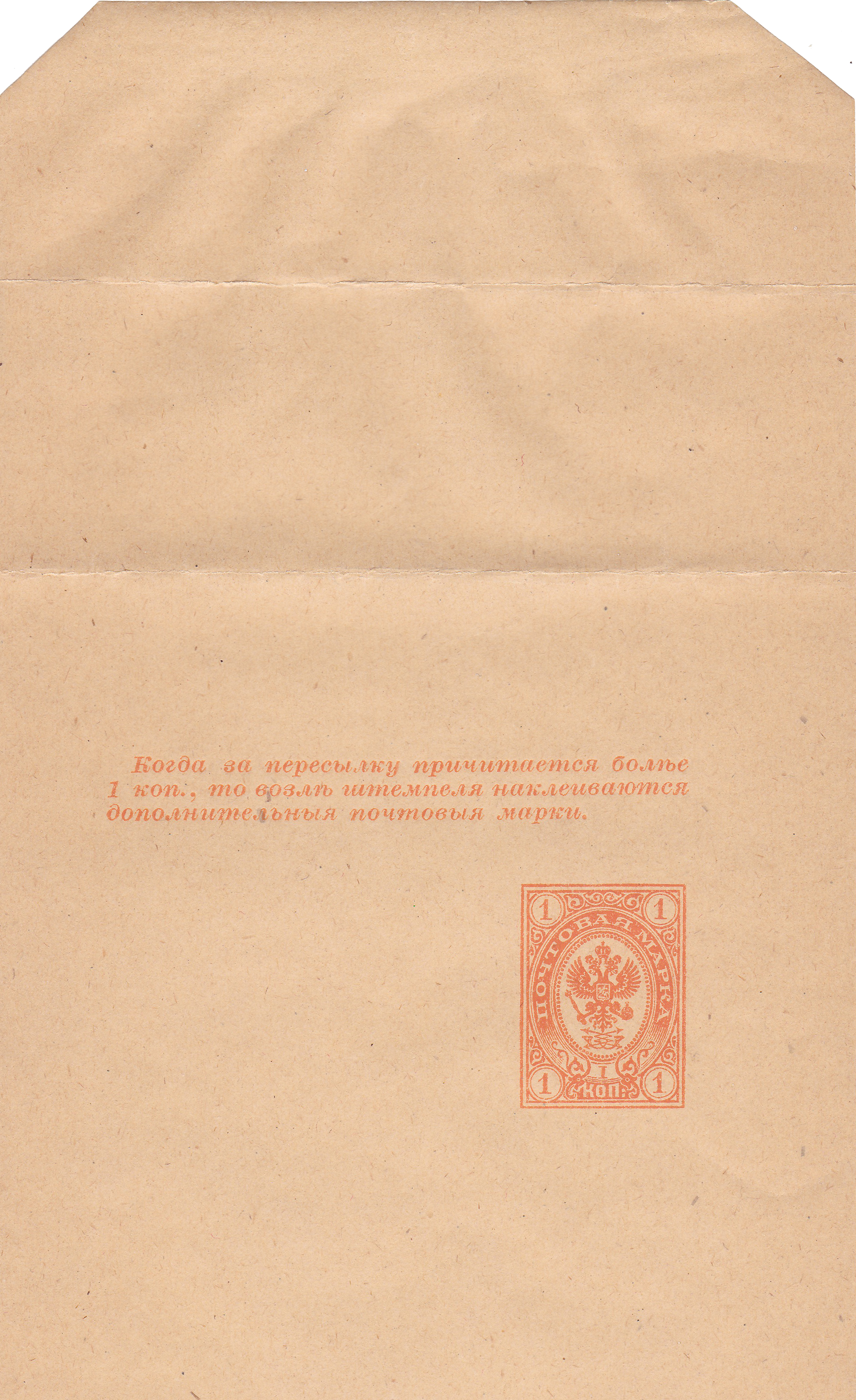 Бандерольная лента 1 Копейка 1891 год. Бандерольная лента. Российская Империя