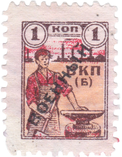 Членская марка 1 Копейка (1927 год)
