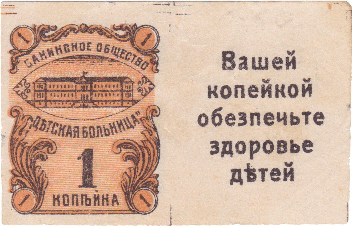 1 Копейка 1914 год. Бакинское общество 