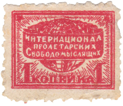 Членская марка 1 Копейка (1931 год)