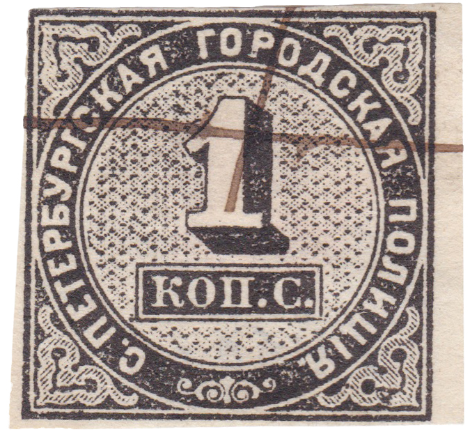 Регистрационный сбор 1 Копейка серебром 1860 год. Полиция. Санкт-Петербургская городская полиция