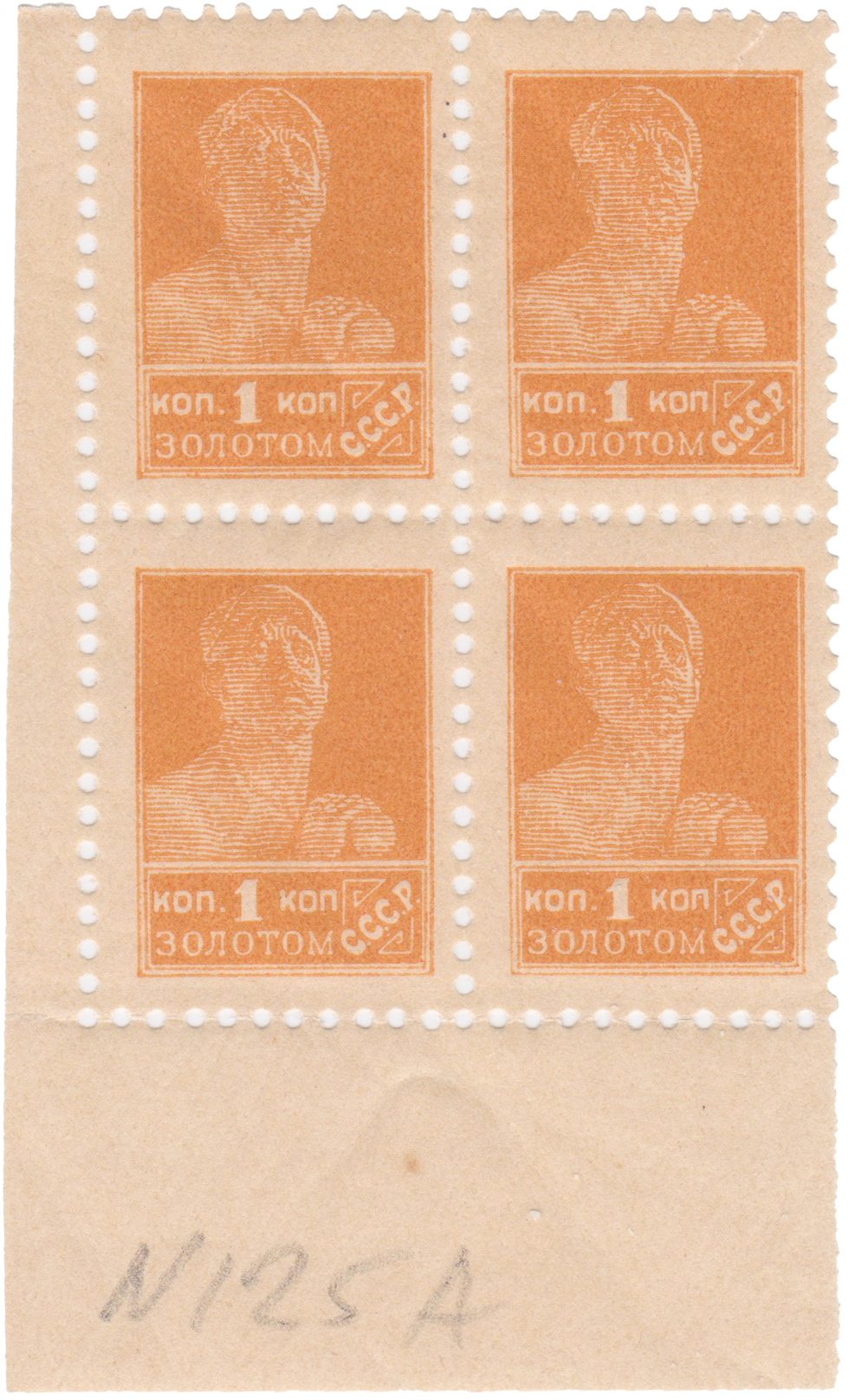 1 Копейка золотом 1923 год. 1-й выпуск СССР