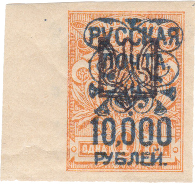 Надпечатка Русская почта 10000 рублей на провизории Украина Одесса на 1 Копейка (1921 год)
