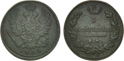 1 Копейка (1815 год)