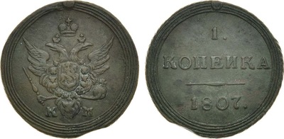 1 Копейка (1807 год)