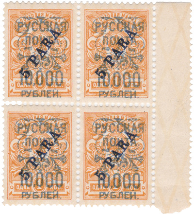 Надпечатка Русская Почта 10000 рублей 5 Para на 1 Копейка (1920 год)
