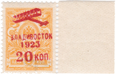 Надпечатка Владивосток 1923 20 коп на 1 Копейка (1923 год)