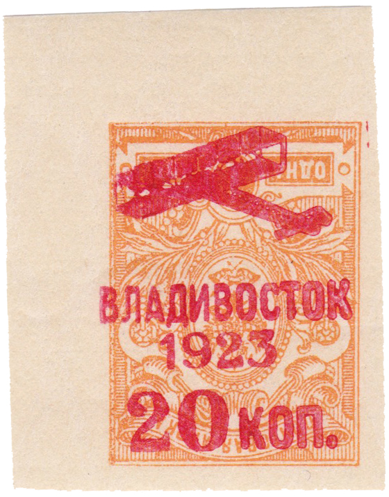 Надпечатка Владивосток 1923 20 коп на 1 Копейка 1923 год. Гражданская Война. Владивосток (перевернута)