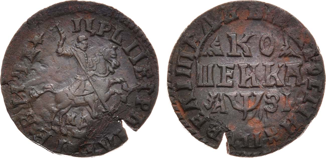 1 Копейка 1717 год. МД (Кадашевский монетный двор)