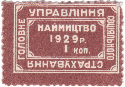 1 Копейка (1929 год)