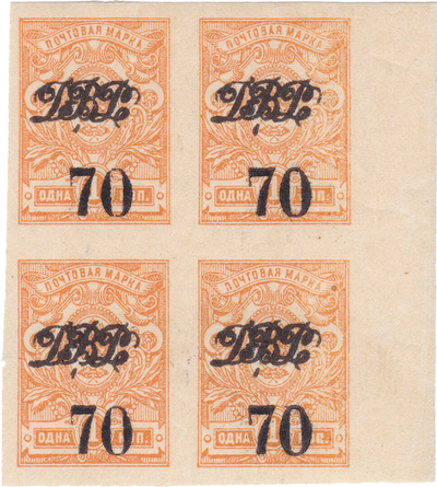 Надпечатка ДВР 70 на 1 Копейка (1920 год)