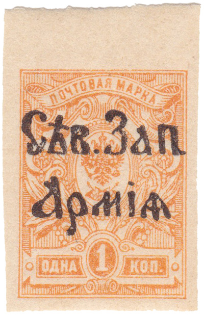 Надпечатка Сев. Зап. Армия на 1 Копейка (1919 год)
