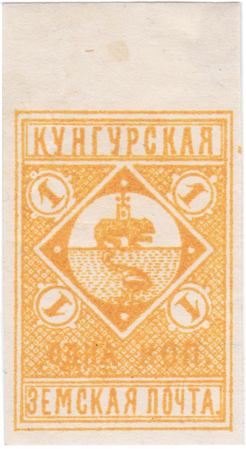 1 Копейка 1893 год. Кунгур. Кунгурская земская почта