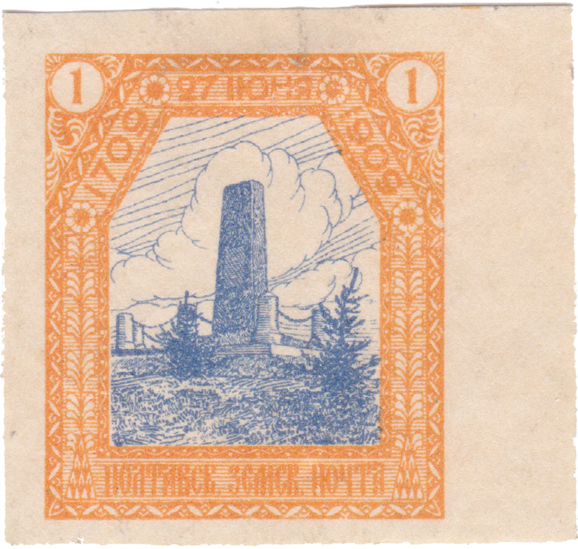 1 Копейка 1909 год. Полтава. Полтавская земская почта