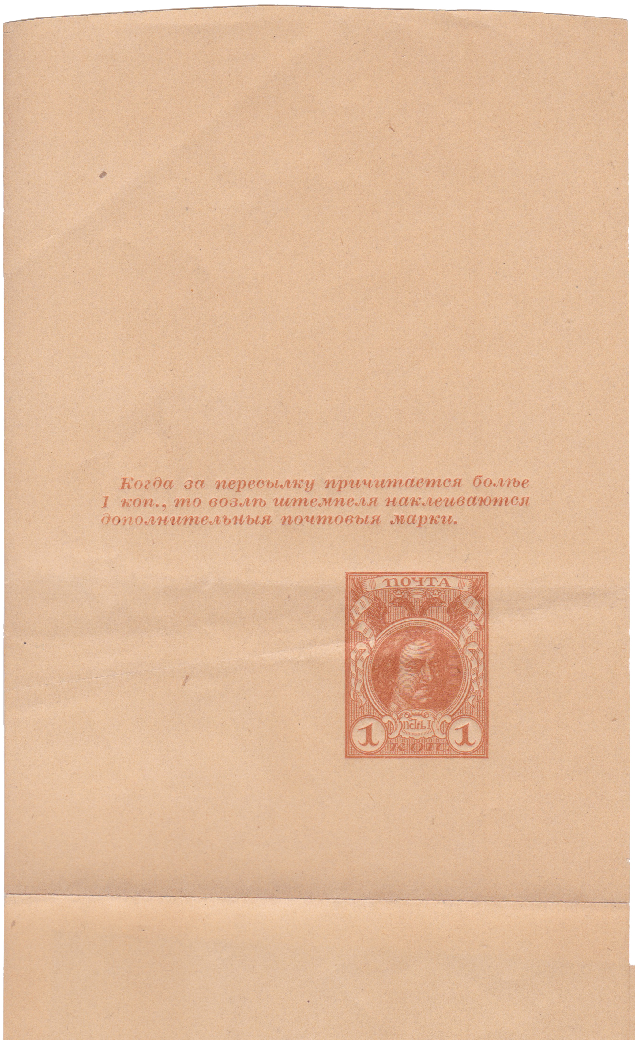 Бандерольная лента 1 Копейка 1913 год. Бандерольная лента. Российская Империя