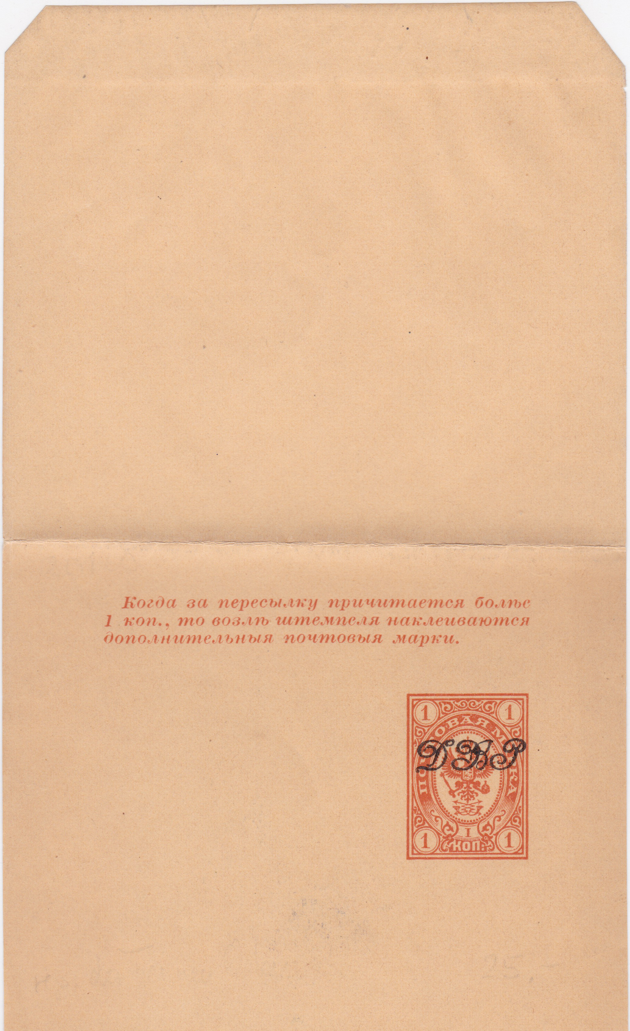 Бандерольная лента 1 Копейка 1920 год. Бандерольная лента. Гражданская война. Дальневосточная Советская Республика (ДВР)