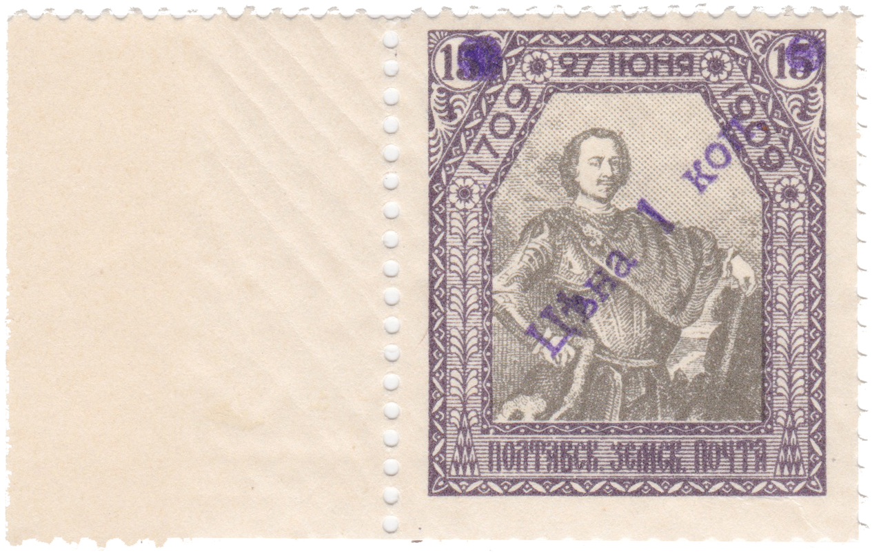 1 Копейка 1910 год. Полтава. Полтавская земская почта