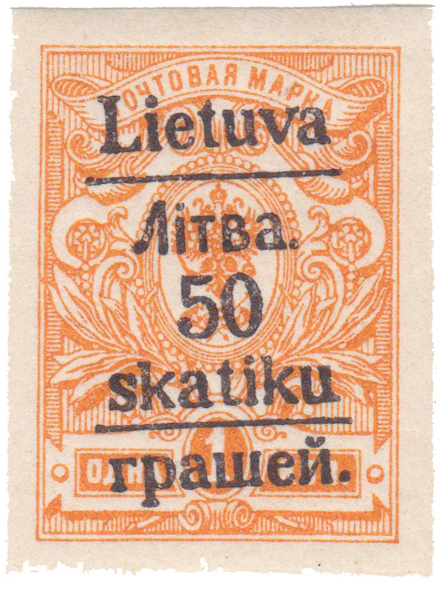 Надпечатка Литва 50 грашей. на 1 Копейка 1919 год. Гражданская война. Южная Литва (Гродно)
