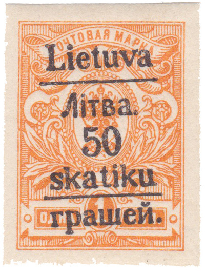 Надпечатка Литва 50 грашей. на 1 Копейка (1919 год)