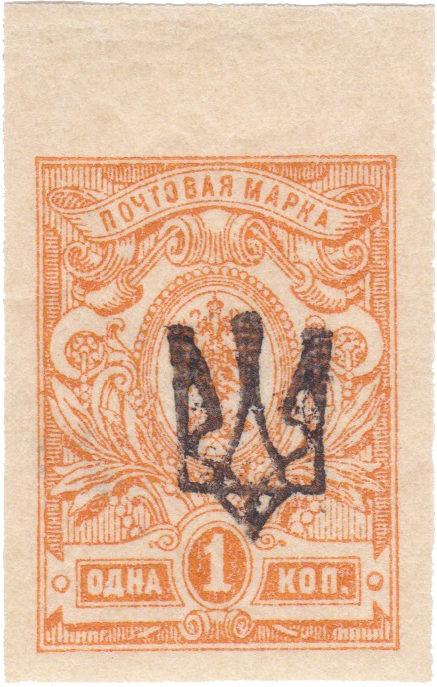 Надпечатка трезубец на 1 Копейка 1918 год. Гражданская война. Украина (Екатеринослав)