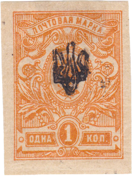 Надпечатка трезубец на 1 Копейка 1918 год. Гражданская война. Украина (Полтава)