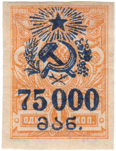 Надпечатка 75000 на 1 Копейка (1923 год)