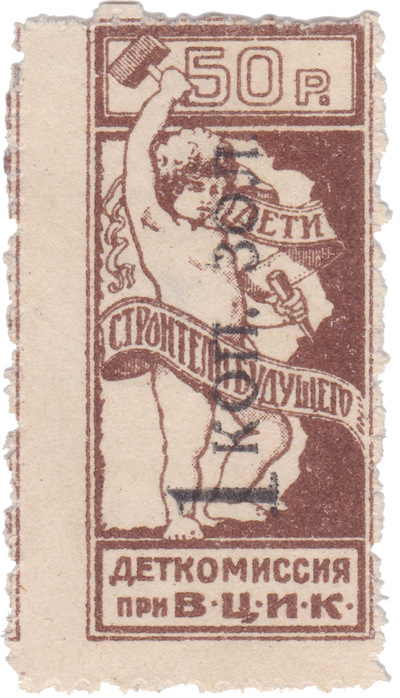 Надпечатка 1 Копейка золотом (1924 год)